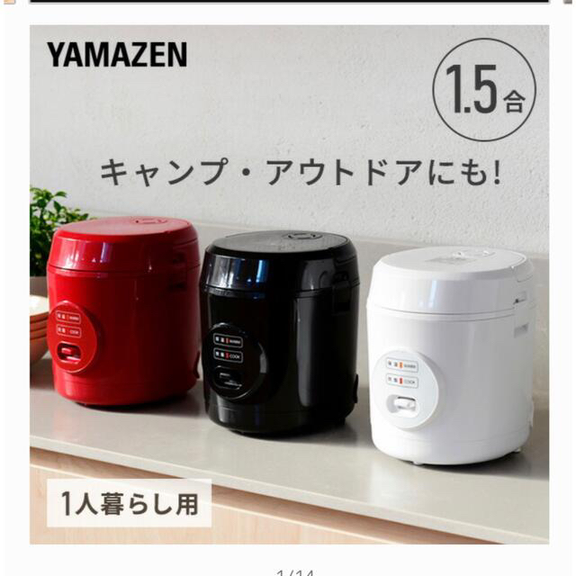 山善(ヤマゼン)のYAMAZEN 炊飯器 1.5合炊き 人暮らし 学生 夫婦 単身 単身赴任 スマホ/家電/カメラの調理家電(炊飯器)の商品写真