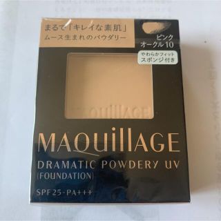 マキアージュ(MAQuillAGE)のマキアージュ ドラマティックパウダリー UV ピンクオークル10 9.3g（レ…(ファンデーション)