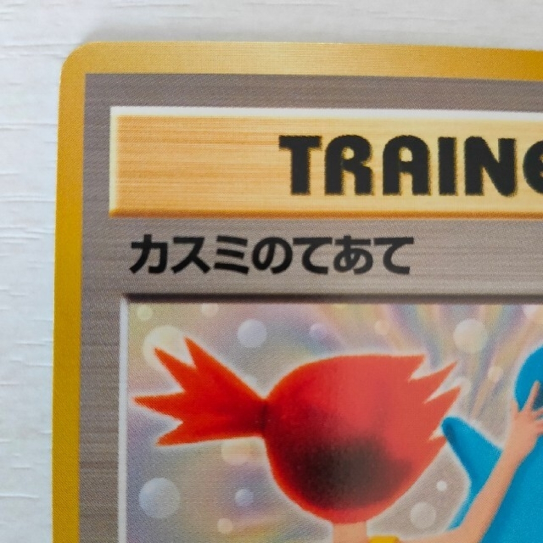 ポケモンカード カスミのてあて、ラプラスにのってCD ポケモンカード カスミのてあて、ラプラスにのってCD