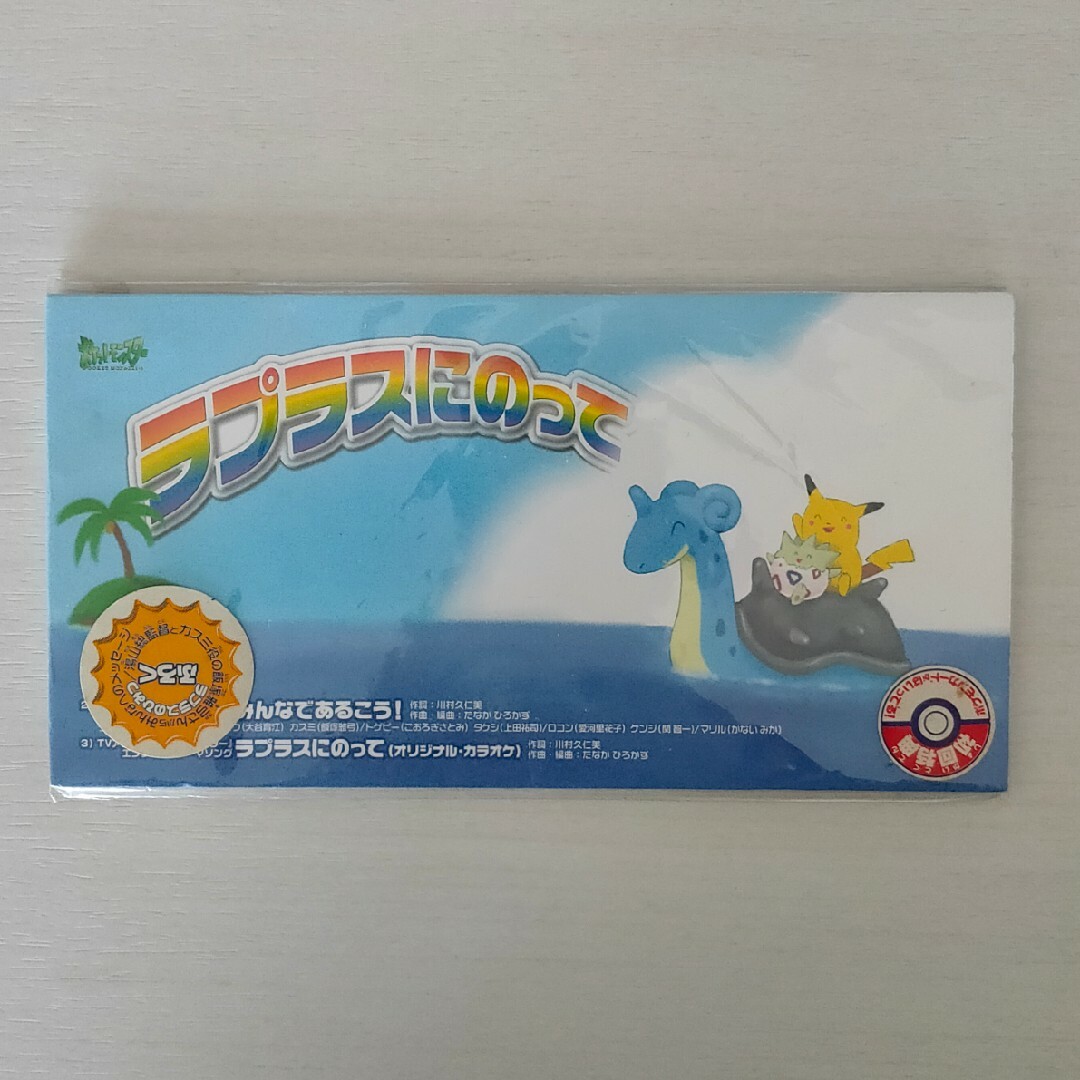 ポケモンカード カスミのてあて、ラプラスにのってCD ポケモンカード カスミのてあて、ラプラスにのってCD