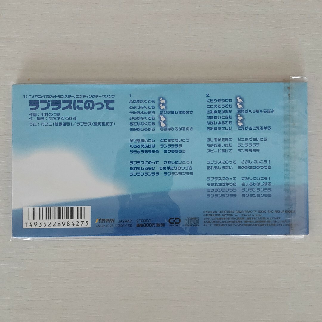 ポケモンカード カスミのてあて、ラプラスにのってCD ポケモンカード カスミのてあて、ラプラスにのってCD