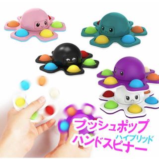 ハンドスピナー プッシュポップ タコ ぷちぷち バブル フィジェットスピナー2個(知育玩具)