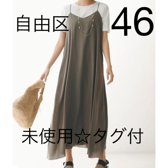 自由区 - 【未使用☆タグ付】自由区 キャミソールドレス Tシャツセット ... 【未使用☆タグ付】自由区 キャミソールドレス Tシャツセット 46サイズ カーキ