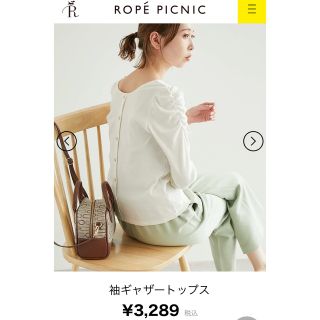 ロペピクニック(Rope' Picnic)の【ROPE' PICNIC】トップス白(カットソー(長袖/七分))