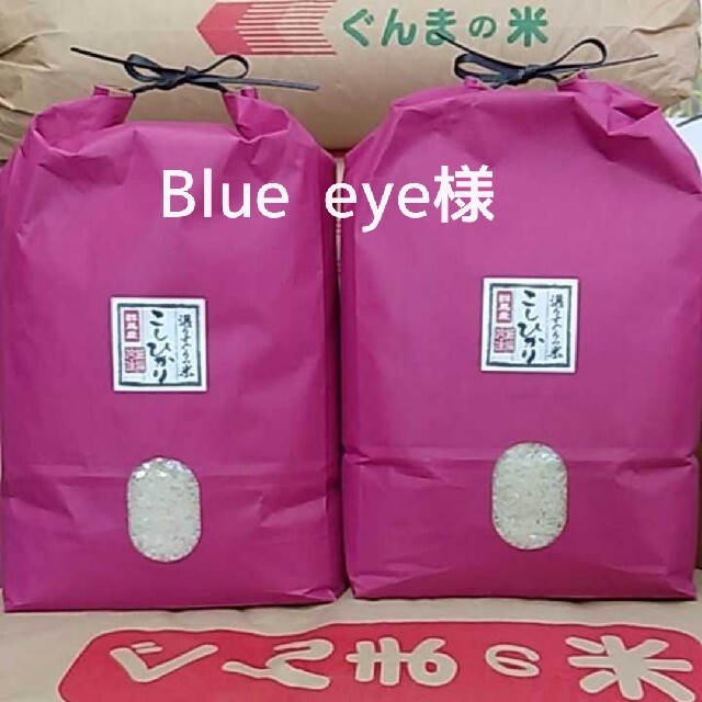 Blue eye様 食品/飲料/酒の食品(米/穀物)の商品写真