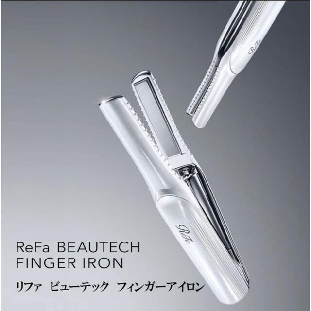 ReFa ビューテック フィンガー アイロン 海外ブランド www.gold-and