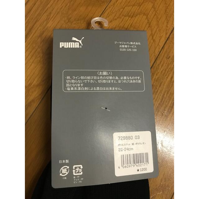 PUMA(プーマ)の【新品・未使用】PUMAサッカーソックス　22-24cm スポーツ/アウトドアのサッカー/フットサル(ウェア)の商品写真