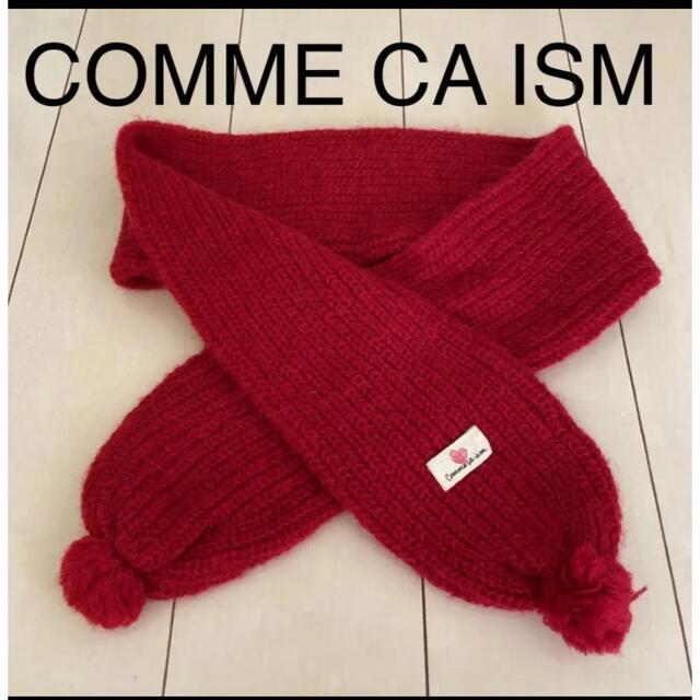 COMME CA ISM  キッズマフラー