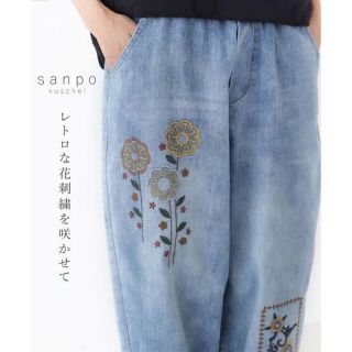 カワイイ(cawaii)の 雪姫ちゃん様専用　sanpo レトロ花刺繍デニムパンツ(デニム/ジーンズ)