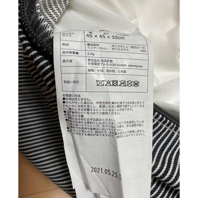 MUJI (無印良品)(ムジルシリョウヒン)の無印良品　体にフィットするソファ 小 本体・カバーセット　綿デニム（ヒッコリー） インテリア/住まい/日用品のソファ/ソファベッド(ビーズソファ/クッションソファ)の商品写真