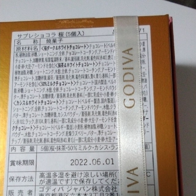 ゴディバ　godiva　チョコレート　サブレショコラ　セット（7点）（紙袋付） 食品/飲料/酒の食品(菓子/デザート)の商品写真