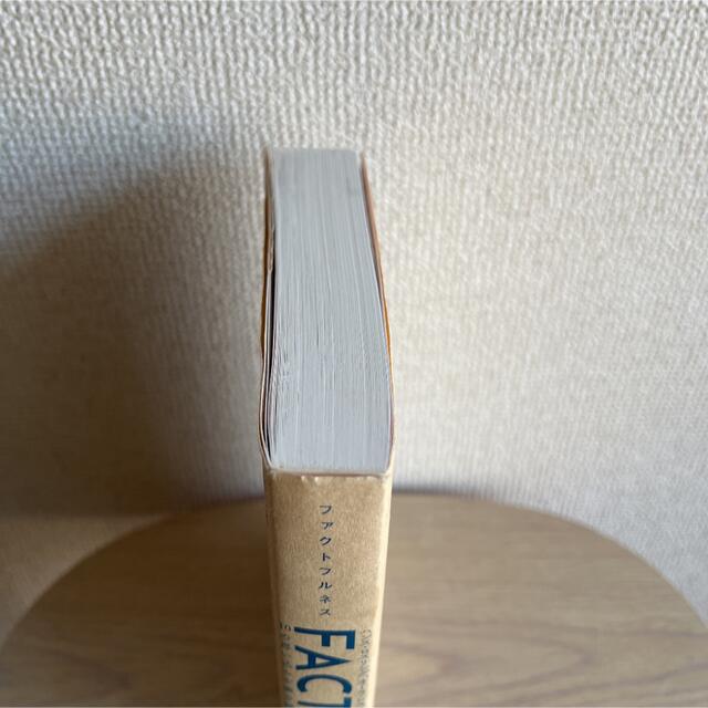 日経BP(ニッケイビーピー)のＦＡＣＴＦＵＬＮＥＳＳ １０の思い込みを乗り越え、データを基に世界を正しく エンタメ/ホビーの本(その他)の商品写真