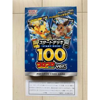 ポケモン(ポケモン)のポケモンカードゲーム　スタートデッキ100 コロコロコミックver(Box/デッキ/パック)