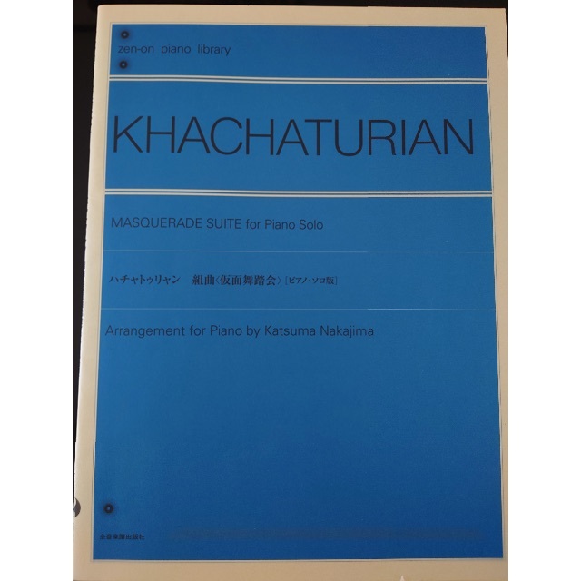 ハチャトゥリアン　仮面舞踏会　ピアノ独奏編曲版 楽器のスコア/楽譜(クラシック)の商品写真