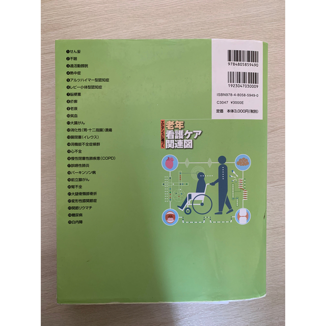 エビデンスに基づく老年看護ケア関連図 エンタメ/ホビーの本(健康/医学)の商品写真