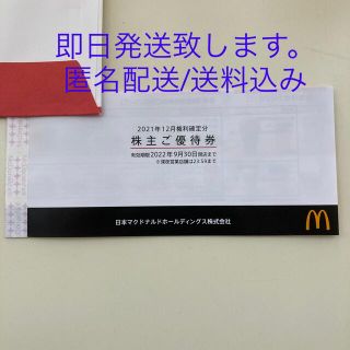 マクドナルド(マクドナルド)の【送料込み/即日発送致します】マクドナルド優待券(フード/ドリンク券)