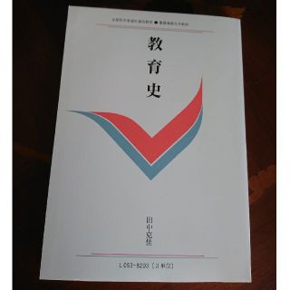 慶應通信 教育史テキスト(語学/参考書)