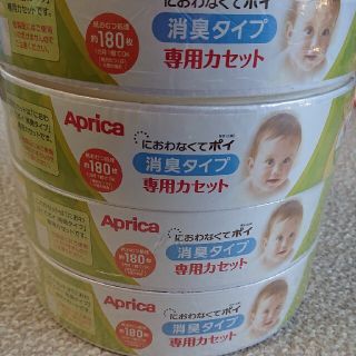 アップリカ(Aprica)のAprica 匂わなくてポイ 4本セット(その他)