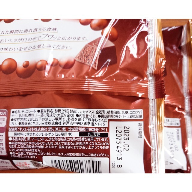 Nestle(ネスレ)のネスレ　エアロ　81g×2袋 食品/飲料/酒の食品(菓子/デザート)の商品写真