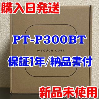 ブラザー(brother)のブラザー PT-P300BT ラベルライター プリンター ピータッチキューブ (PC周辺機器)