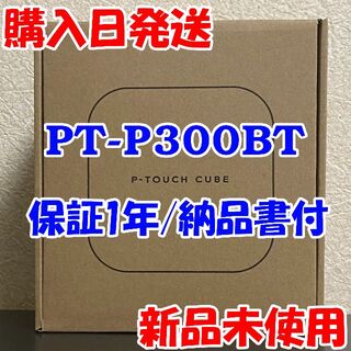 ブラザー(brother)のブラザー PT-P300BT ラベルライター プリンター ピータッチキューブ (PC周辺機器)