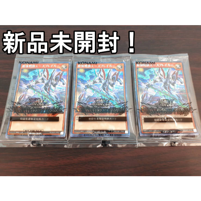 Switch 遊戯王ラッシュデュエル 最強バトルロイヤル 初回生産特典　3セット