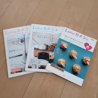 Ｌｏｖｅカメラ 　3冊セット(その他)