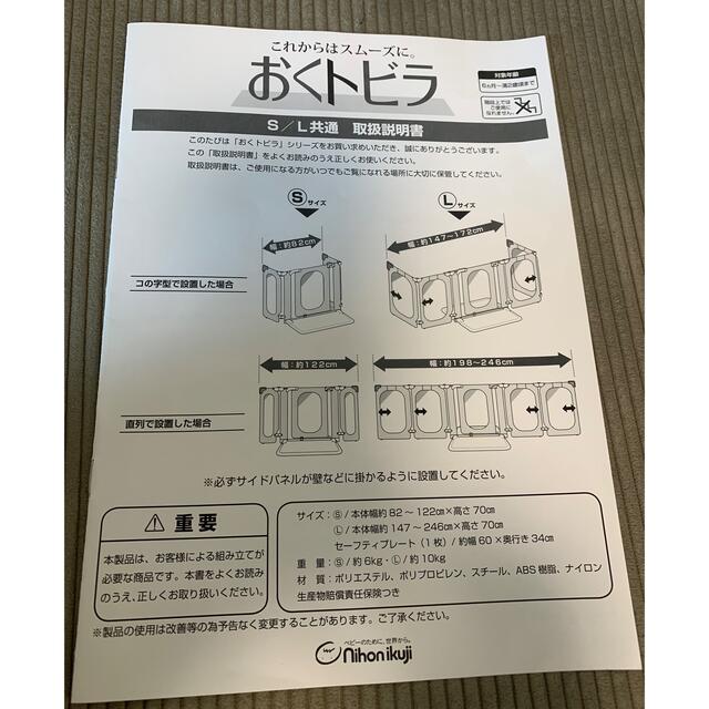 日本育児(ニホンイクジ)のおくトビラ　Sサイズ　美品　オプション付き キッズ/ベビー/マタニティの寝具/家具(ベビーフェンス/ゲート)の商品写真