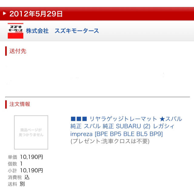 スバル(スバル)の【debo7958様用】ラゲッジ_スバル純正_レガシー、インプ、、、 自動車/バイクの自動車(車種別パーツ)の商品写真