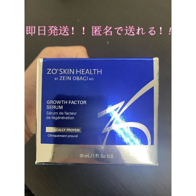 新品ZO Skin Health G ファクター セラム ゼオスキン2個
