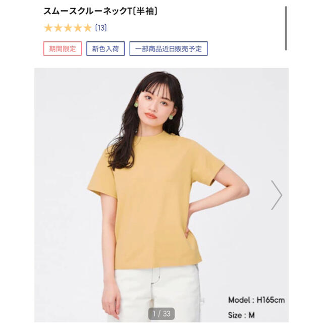 GU(ジーユー)のスムースクルーネックt イエロー　42 M レディースのトップス(Tシャツ(半袖/袖なし))の商品写真