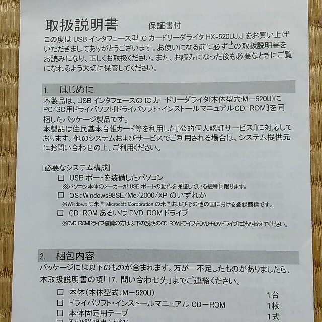 日立(ヒタチ)の接触型ICカードリーダ・ライタ 公的個人認証 HITACHI HX-520UJJ スマホ/家電/カメラのPC/タブレット(PC周辺機器)の商品写真