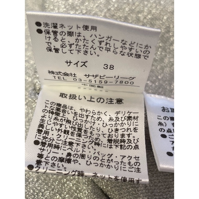 ESTNATION - 【未使用】ESTNATION ラメシルバーニットジャケット38の