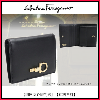 サルヴァトーレフェラガモ(Salvatore Ferragamo)のフェラガモ 2つ折り財布 黒 小銭入れ付き(財布)