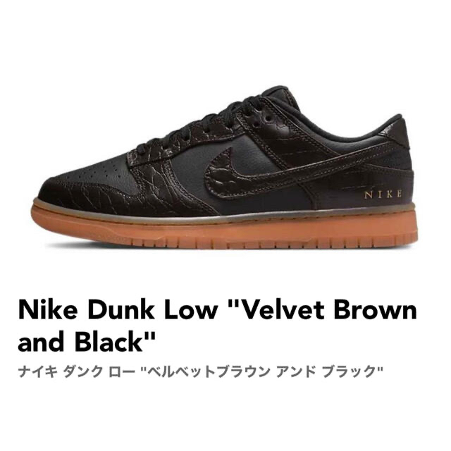 【新品】Nike Dunk Low Velvet Brown and Black