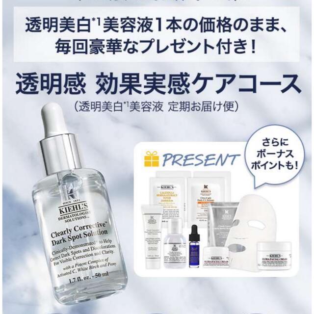 Kiehl's - KIEHL'S 透明美白美容液定期お届け便1回分の通販 by ぺきしょっぷ｜キールズならラクマ