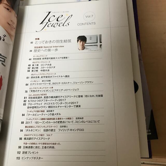 JEWELS(ジュエルズ)の🍒さん専用　アイスジュエルズ Ｖｏｌ．０７　羽生結弦さん エンタメ/ホビーの本(趣味/スポーツ/実用)の商品写真