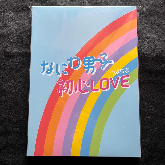 初心LOVE なにわ男子 アイランドストア盤