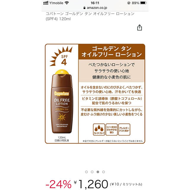 Coppertone(コパトーン)のCoppertone ゴールデンタン コスメ/美容のボディケア(日焼け止め/サンオイル)の商品写真