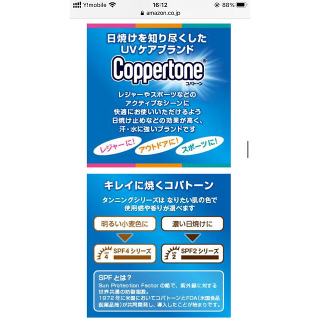 Coppertone(コパトーン)のCoppertone ゴールデンタン コスメ/美容のボディケア(日焼け止め/サンオイル)の商品写真