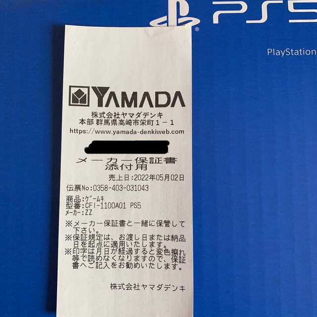 【未使用新品】SONY PlayStation5 CFI-1100A01