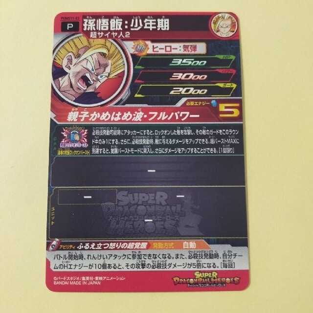 ドラゴンボール(ドラゴンボール)のドラゴンボールヒーローズ　PUMS11　3枚セット エンタメ/ホビーのアニメグッズ(カード)の商品写真