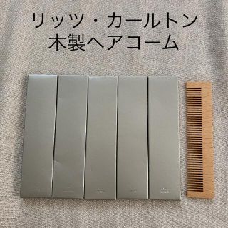 リッツカールトン 木製ヘアコーム(ヘアブラシ/クシ)