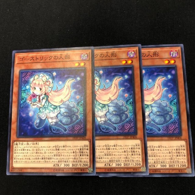 遊戯王 - 遊戯王 ゴーストリックの人形 3枚の通販 by WETA's 遊戯王 - 遊戯王 ゴーストリックの人形 3枚の通販 by WETA's