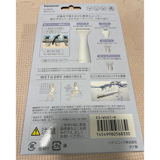 Panasonic - パナソニック VIO専用シェーバー VIOフェリエ ES-WV61-Nの
