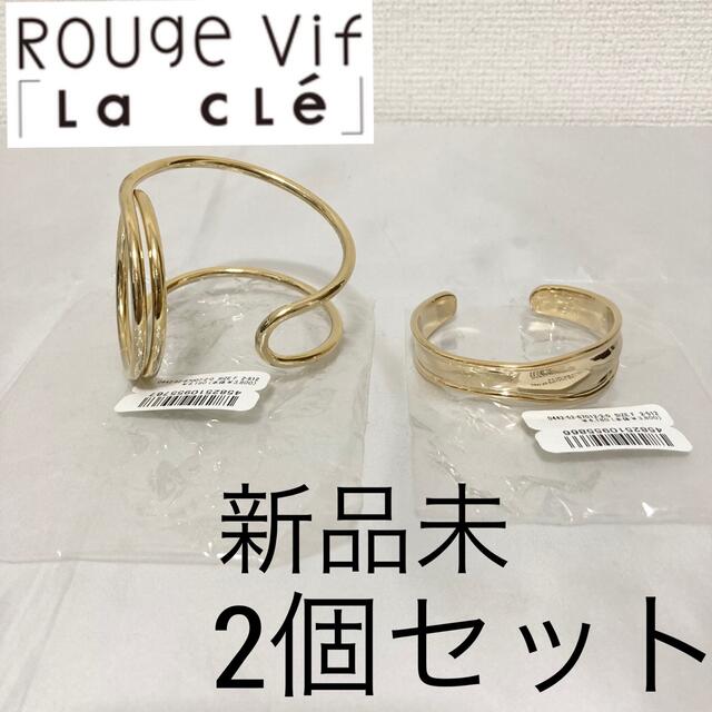 Rouge vif la cle(ルージュヴィフラクレ)の新品 2個セット◆Rouge vif◆ゴールドカラー バングル ブレスレット レディースのアクセサリー(ブレスレット/バングル)の商品写真