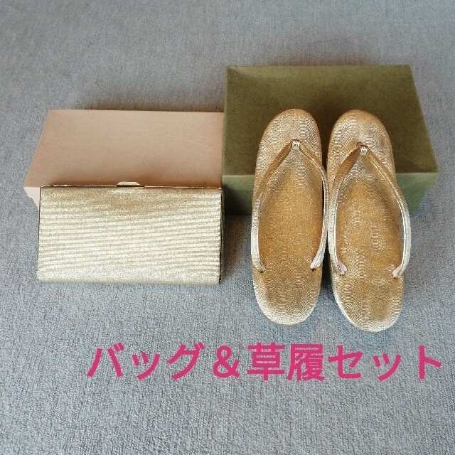 【美品】【2点セット】草履　バッグ　和装小物 レディースの靴/シューズ(下駄/草履)の商品写真