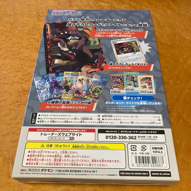 キバナの不屈 ダンテの助言 新品未開封品　ポケモンカードゲーム 6