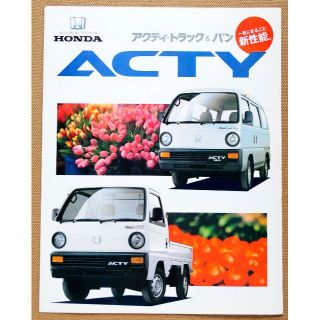 ホンダ(ホンダ)のホンダ 1988 ACTY アクティ・トラック＆バン カタログ(カタログ/マニュアル)