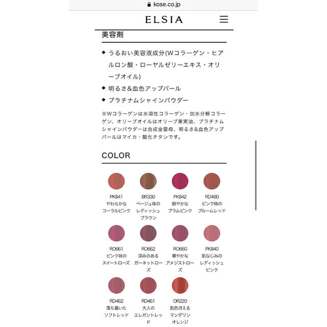 ELSIA(エルシア)のKOSE ELSIA ブラウン系 BR330 コスメ/美容のベースメイク/化粧品(口紅)の商品写真